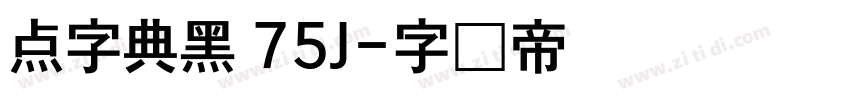 点字典黑 75J字体转换